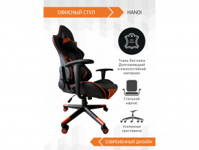 Геймерское кресло Hanoi в Сатке - satka.magazinmebel.ru | фото - изображение 3