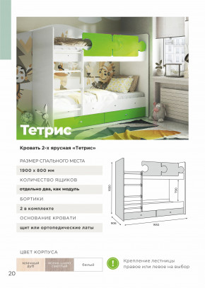 Кровать двухъярусная Тетрис латы с бортиками белый в Сатке - satka.magazinmebel.ru | фото - изображение 3