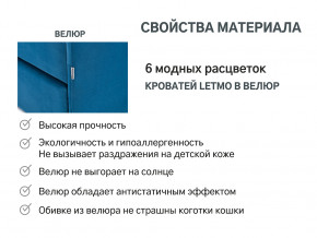 Кровать с ящиком Letmo морской (велюр) в Сатке - satka.magazinmebel.ru | фото - изображение 15