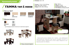 Кухонный уголок Гамма тип 1 мини дуб сонома трюфель в Сатке - satka.magazinmebel.ru | фото - изображение 2