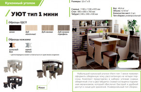 Кухонный уголок Уют тип 1 мини дуб сонома-серый-белый в Сатке - satka.magazinmebel.ru | фото - изображение 2