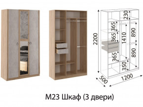 М23 Шкаф 3-х створчатый в Сатке - satka.magazinmebel.ru | фото