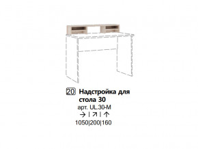 Надстройка для стола 30 (Полка) в Сатке - satka.magazinmebel.ru | фото