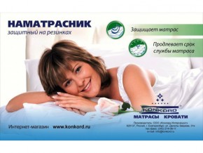 Наматрасник Защитный на резинке в Сатке - satka.magazinmebel.ru | фото - изображение 1