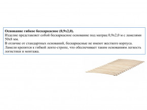 Основание кроватное бескаркасное 0,9х2,0м в Сатке - satka.magazinmebel.ru | фото
