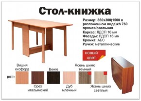Прямой стол-книжка венге в Сатке - satka.magazinmebel.ru | фото - изображение 2
