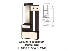 Секция с зеркалом в Сатке - satka.magazinmebel.ru | фото