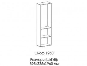 Шкаф 1960 в Сатке - satka.magazinmebel.ru | фото