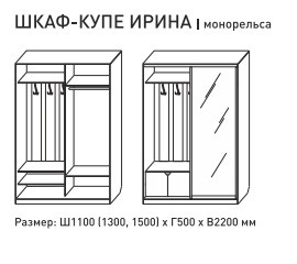 Шкаф-купе Ирина 1500 белый в Сатке - satka.magazinmebel.ru | фото - изображение 3