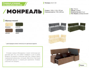 Скамья угловая со спальным местом Монреаль ткань латте в Сатке - satka.magazinmebel.ru | фото - изображение 2