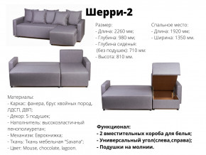 Угловой диван Шерри-2 ВМ в Сатке - satka.magazinmebel.ru | фото - изображение 2